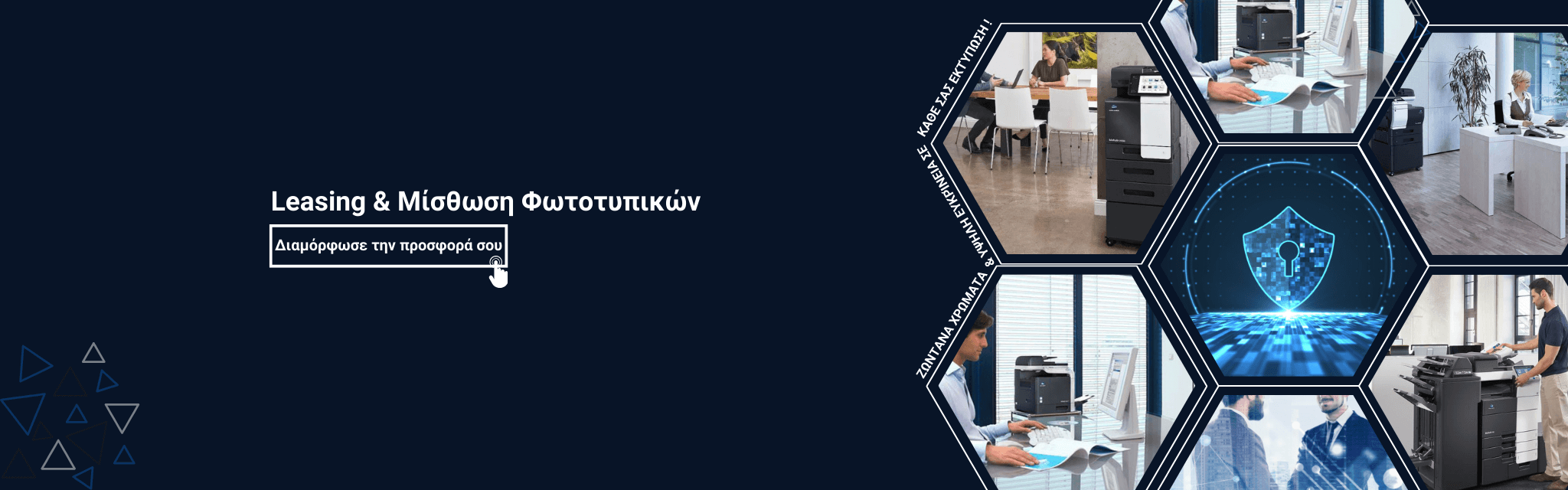 Leasing & Μίσθωση Φωτοτυπικών